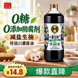 中坝口蘑当鲜1.08L【减盐25%】原汁口蘑粮食酿造酱油