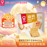 嘉顿（Garden）苏打饼干芝麻味420g/袋梳打休闲零食办公室下午茶点发酵食品