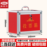 易利丰（elifo）党员大会公司KT选举投票箱选票箱大口纸质收票箱意见箱手提式带锁扣计票箱募捐箱 红色小号