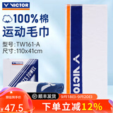 威克多（VICTOR）胜利新款羽毛球运动毛巾跑步训练健身吸汗擦汗巾柔软吸水巾TW9201 TW161/A白色