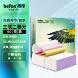 得印(befon)三联二等分打印纸 彩色 针式电脑打印纸 241-3-1/2( 80列 撕边 600页/1箱)