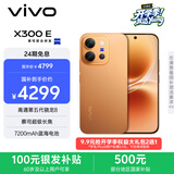 vivo X300 E 12GB+256GB 日光橙高通第五代骁龙8 蔡司超级长焦 7200mAh蓝海电池 拍照 AI手机