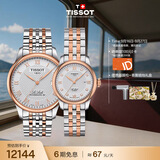 天梭（TISSOT） 手表 力洛克系列情侣对表 瑞士机械情侣表钢带商务表生日礼物