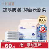 十月结晶婴儿隔尿垫新生儿一次性防水透气护理垫巾床垫不回渗 铂金装S码160片【25*33CM】