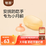 世喜牙胶婴儿口欲期0-3-6个月以上小蘑菇防吃手带收纳盒橙色
