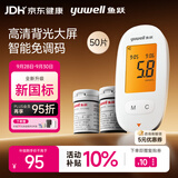 鱼跃590血糖仪家用血糖测量仪背光大屏语音播报 仪器+50支试纸
