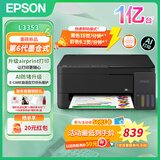 爱普生（EPSON）打印机家用L3353/L3355喷墨打印机3351 3251 3253无线wifi彩色AI云打印照片复印扫描办公一体机 【新品推荐】L3353黑色 大墨仓无线远程打印 标配