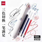 得力（deli）开学必备三色笔按动中性笔黑蓝红 0.5mm多功能子弹头学生日常书写标注学习套装1笔+3芯SA387