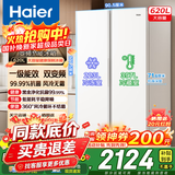 海尔（Haier）冰箱620升双开门对开门大容量风冷无霜一级能效抗菌静音双变频节能省电家用租房白色电冰箱 【冰雪白620升】黑金净化+90°开门悬停