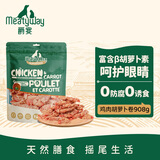 Meatyway爵宴宠物狗狗零食鸡胸果蔬肉干 训犬大礼包鸡肉胡萝卜卷908g