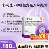【原研进口】舒利迭 沙美特罗替卡松吸入粉雾剂 50μg:250μg*60泡/盒