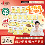 心相印手帕纸 布丁狗联名IP款 4层6片24包 印花款开学便携纸 湿水不易破
