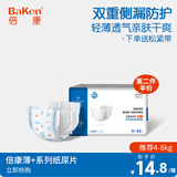 倍康（Baken） 薄纸尿片 无粘贴 无魔术贴 超薄透气干爽 婴儿尿不湿 单包S24片（建议4-8kg）