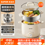 苏泊尔（SUPOR）不锈钢电煮锅 电蒸锅 多功能家用宿舍泡面小火锅 2.5L带蒸屉小炖锅 蒸煮一体电热锅H25YK681A