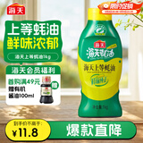 海天蚝油1kg 上等耗油调料 挤挤装 上色提鲜增香 家用调料 点蘸捞拌