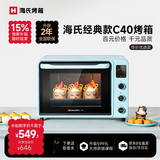 海氏（Hauswirt）C40电烤箱家用入门多功能热风循环40升海氏烤箱大容量40L C40蓝色 40L