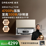 追觅S60Pro【高速滚筒】扫地机器人扫拖一体自动清洗最新款【双目避障】拖地的机器人上下水版
