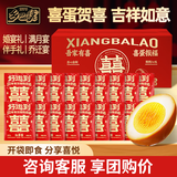 乡巴佬卤蛋红喜蛋婚宴中秋国庆婚宴宝宝满月礼周岁礼伴手礼可拆分小包装