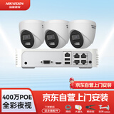 海康威视（HIKVISION）摄像头监控套装400万室内半球全彩夜视POE网线供电3路带2TB硬盘K34HV2-LT含安装