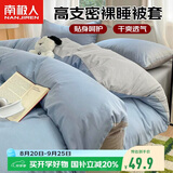 南极人亲肤被套150x200cm学生宿舍单人被罩夏季被套单件适用0.9/1.2米床