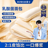 豪士乳酸菌面包420g零食口袋酸奶夹心面包西式休闲糕点【檀健次推荐】