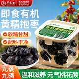 草木方九蒸九晒有机黄精抱枣黄精九华山正品红枣若羌灰枣开袋即食代餐
