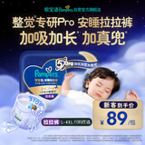 帮宝适整觉专研新安睡拉拉裤透气XXL24夏季超薄婴儿尿不湿纸尿裤