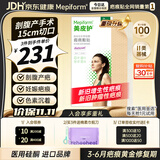 美皮护疤痕贴[剖腹产]淡疤3X15cm自粘性软聚硅酮瘢痕敷贴全网低价 祛疤