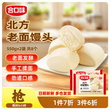 合口味北方老面馒头550g*2袋装 手工馒头共8个 方便速食熟制早餐绿色