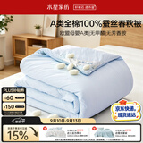 水星家纺蚕丝被100%蚕丝春秋被宿舍单人A类四季被芯约3.3斤150cm×210cm