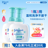 强生婴儿牛奶洗发沐浴二合一400ml*2 新生儿宝宝儿童洗发水沐浴露泡沫