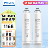 飞利浦（PHILIPS）净水器滤芯适用6061/6860/6862/6865/6876/6878/8604/8606原装滤芯ADD580/ADD581 ADD581两芯装【580升级一级水效】