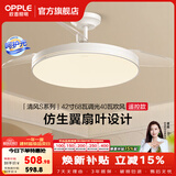 欧普照明（OPPLE）静音风扇灯客厅一体吊扇灯全光谱智能卧室简约隐形扇大风量餐厅灯 1级能效-白-42寸68瓦-遥控