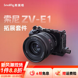 斯莫格适用索尼ZV-E1相机兔笼Sony全包拓展框直播vlog拍摄影摄像配件遥控手柄上手提进阶套装 【ZV-E1专用】拓展框套件
