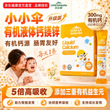 小小伞（Little Umbrella）pro升级版益生元钙镁锌婴幼儿液体钙柠檬酸钙儿童补钙促发育进口 益生元版钙镁锌【成分升级】 30条*1盒