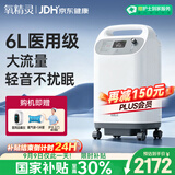 氧精灵6L升医用级制氧机吸氧机家用老人氧气机5L升级中重度缺氧国家补贴