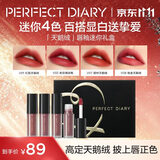 完美日记丝绒唇釉迷你礼盒1.5g*4支唇釉哑光口红小支装生日礼物送女生