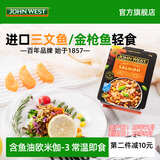 JOHN  WEST西部约翰进口金枪鱼/三文轻食170g/盒 营养代餐沙拉 开盖即食简餐 【有效期至27年5月】青柠谷物金枪鱼*5盒