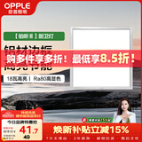 欧普照明（OPPLE）集成吊顶灯厨房灯铝扣板灯led吸顶卫生间平板灯20瓦铂昕300×300