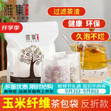 雅集茶具茶包袋过滤茶渣玉米纤维大号茶包袋一次性反折款120个茶叶袋
