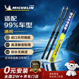 米其林（MICHELIN）无骨汽车雨刷雨刮器静音耐磨天然橡胶(适配99%)联系客服备注车型