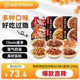 海底捞自热米饭 多口味煲仔饭大分量组合装 6口味6盒装1209g