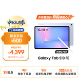 三星 Samsung【国家补贴】S10 FE 10.9英寸2025年款平板电脑/AI智享学习办公 12GB+256GB 冰清蓝 WIFI