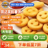 凯达薯业笑脸香糯薯饼2000g空气炸锅冷冻薯饼半成品油炸早餐趣味食品2kg