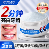 Dr.wlen洗牙粉牙齿亮白珍珠洁牙粉吸烟人群烟牙牙垢烟渍白牙素3盒