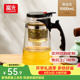 富光玻璃杯茶水分离过滤玻璃泡茶壶按压内胆大容量冷水壶花茶水杯子 黑色 1000ml