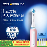 欧乐B德国进口电动牙刷成人iO3专业护龈刷刷头*4粉色专利圆头1支对抗3大牙龈问题（包装随机）