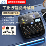 硕方线号机TP70号码管打印机打号机标签打印机打码机套管热缩管印字机打字机