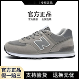新百伦官方旗舰n574运动鞋男鞋女鞋秋冬新款舒适防滑情侣休闲旅游跑步鞋 G574中灰色 【经典款】情侣款 42 标准码【脚宽拍大一码】