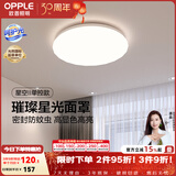 欧普照明（OPPLE）卧室吸顶灯具走廊灯过道灯阳台玄关灯简约小吸顶灯三防一体快装 星空面罩【白光】36瓦/2800lm/直径40cm